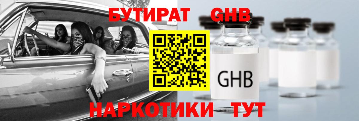 Бутират бутандиол Тулун
