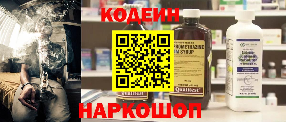 Тулун  Кодеиновый сироп Lean напиток Lean (лин)  Вход с VPN 