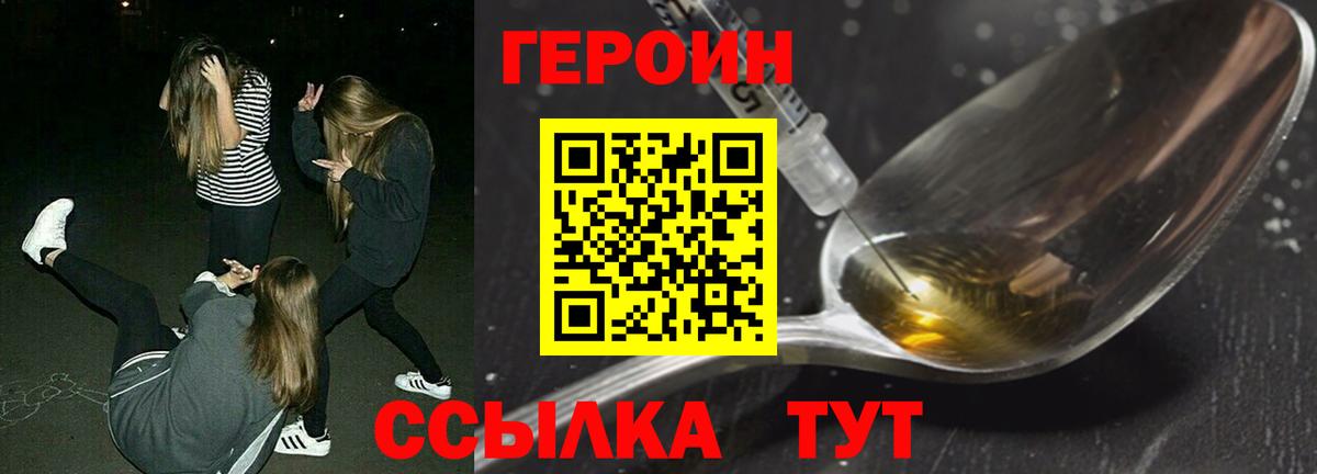 ГЕРОИН белый Тулун