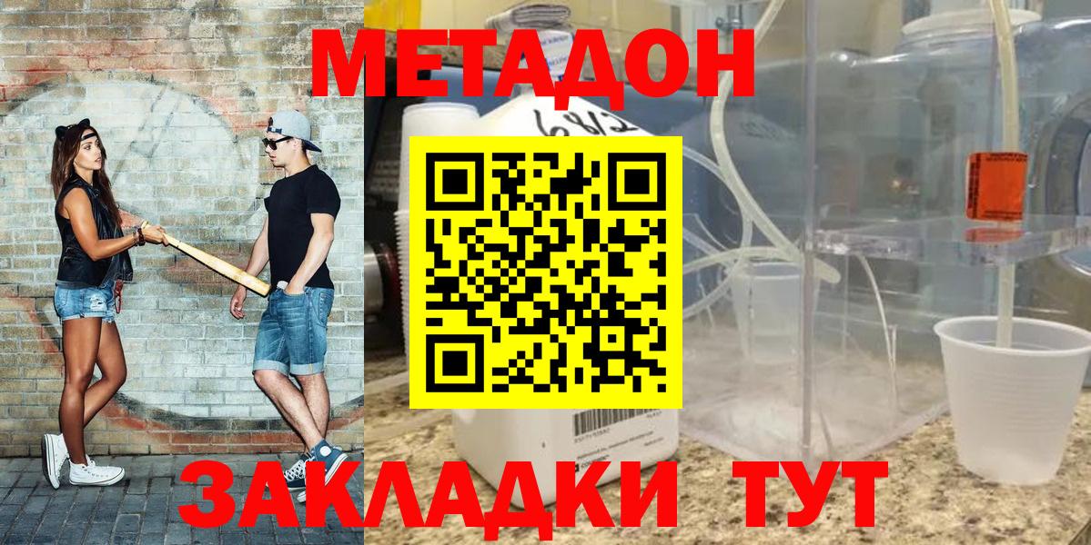 МЕТАДОН кристалл  Вход с VPN  Тулун 
