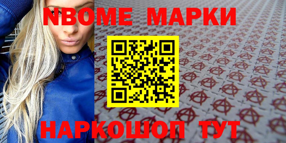Марки N-bome 1,5мг Тулун