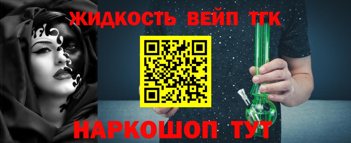 ТГК вейп  Вход с VPN  Тулун  ТГК THC oil 